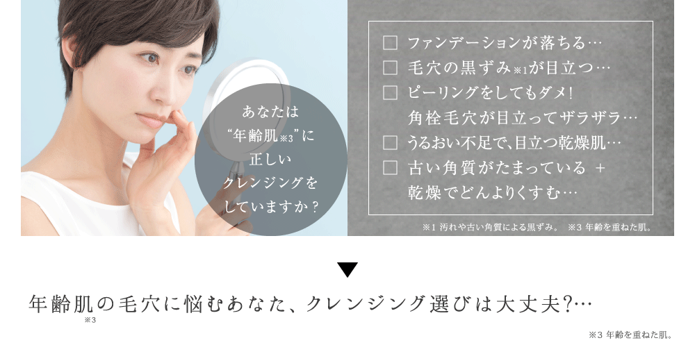 □ 毛穴が開き、ファンデが落ちる… □ 毛穴の黒ずみが目立つ… □ ピーリングをしてもダメ！ 角栓毛穴が目立ってザラザラ… □ うるおい不足で、目立つ乾燥毛穴… □ 古い角質がたまっている ＋ 血行不良でどんよりくすむ…