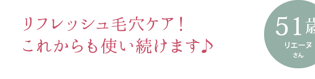 毎日が、毛穴リセット日！ファンデ厚塗りから卒業♪［お悩み］ 毛穴の詰まり、毛穴の角栓、年齢肌