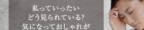 ポッコリが気になっておしゃれが楽しめない…