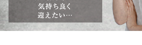 薬には…頼りたくない…