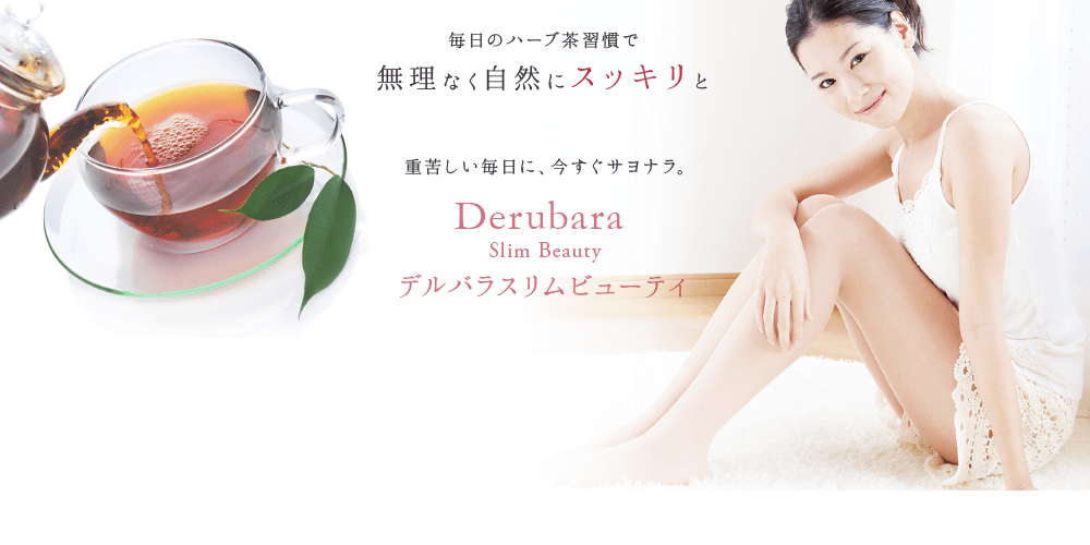 Derubara Slim Beauty デルバラスリムビューティ | デルバラスリム ...