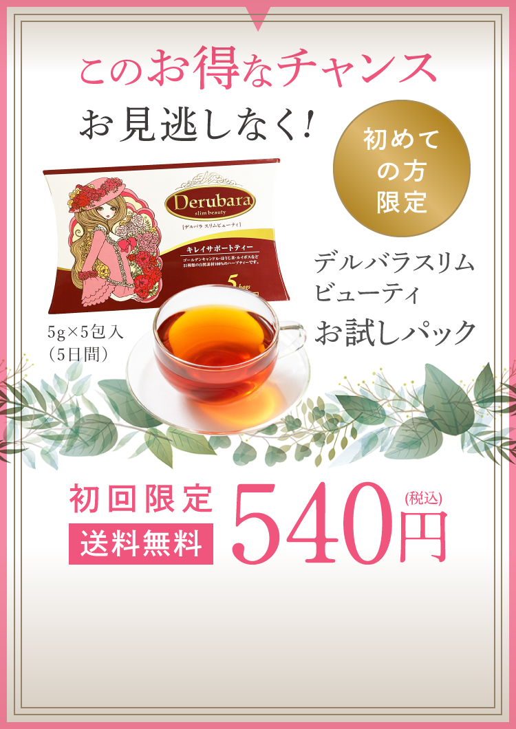 重苦しさため込まない！飲んでスッキリ朝活！ デルバラスリム
