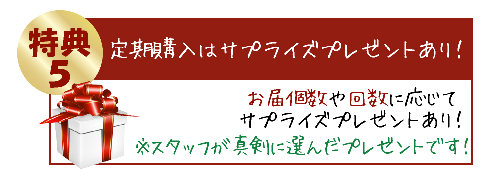 特典5