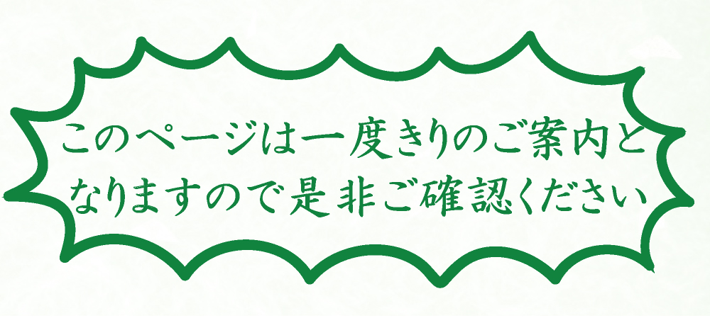 一度きり