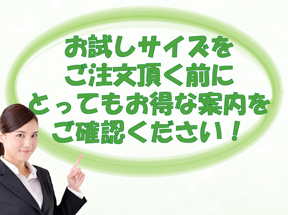 お得なお知らせ1