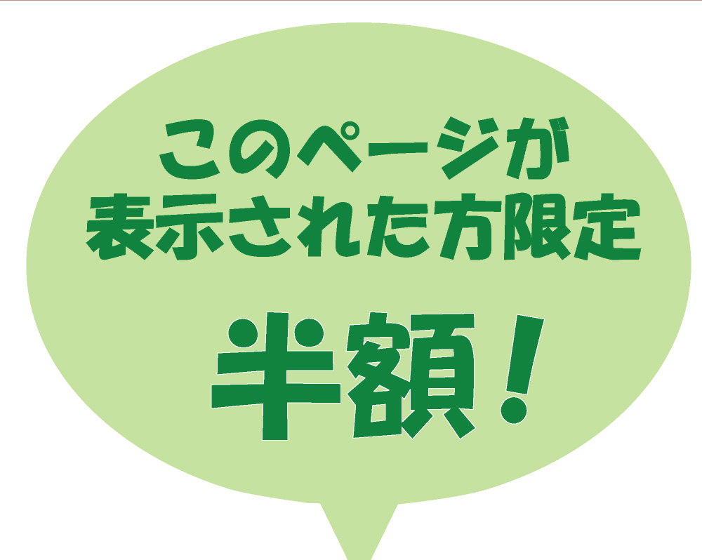 お得なお知らせ3