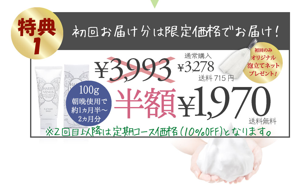 特典１