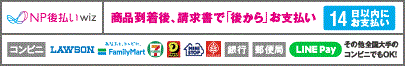 NPお支払いwiz